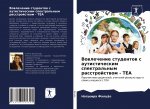 Вовлечение студентов с а