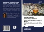 Надлежащая производств&#