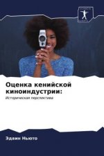 Оценка кенийской киноин&