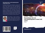Руководство по беспрово&