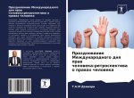 Празднование Междунаро&#