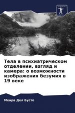 Тела в психиатрическом о