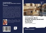 Сальвадор Дали Борьба ме