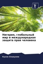 Нигерия, глобальный мир и