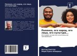 Паленке, его народ, его ли
