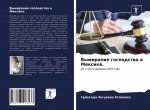 Вымирание господства в М