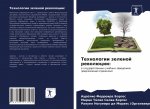 Технологии зеленой рево&