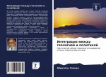 Интеграция между геолог&