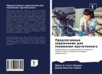Предлагаемые упражнени&#