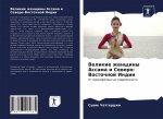 Великие женщины Ассама и