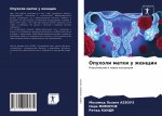 Опухоли матки у женщин