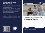 АНТИОКСИДАНТ И ЖИР В МОЛО