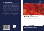 Вес объективности