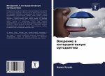 Введение в интерцептивн&