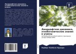 Ландшафтная динамика, эт