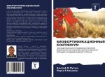 БИОФОРТИФИКАЦИОННЫЙ КО&#