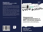 Медицинская конфиденци&#