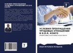 УСЛОВИЯ ПРЕКРАЩЕНИЯ ТРУ&