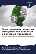 План фармацевтического &
