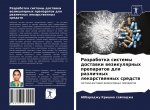 Разработка системы дост&