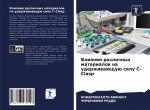 Влияние различных матер&