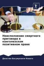 Неисполнение смертного &