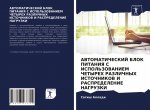 АВТОМАТИЧЕСКИЙ БЛОК ПИТ&