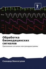 Обработка биомедицинск&#