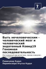 Быть нечеловеческим - чел