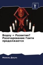 Водоу = Развитие? Разочарl