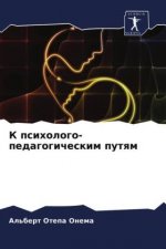 К психолого-педагогичес&