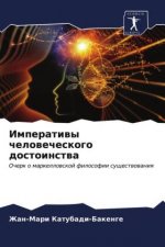 Императивы человеческо&#
