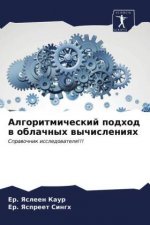 Алгоритмический подход &