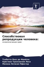 Способствовал репродук&#