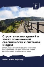 Строительство зданий в з