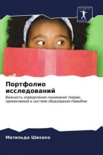 Портфолио исследований