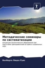 Методические семинары п&