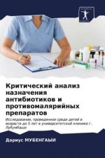 Критический анализ назн&