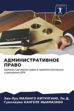 АДМИНИСТРАТИВНОЕ ПРАВО