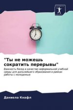 Ты не можешь сократить пе