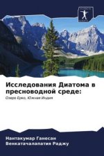 Исследования Диатома в п
