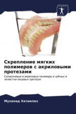 Скрепление мягких полим&