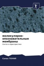 молекулярно-опознавате&#