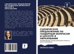 СЦЕНИЧЕСКОЕ ПРЕДЛОЖЕНИ&#