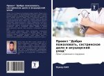 Проект Добро пожаловать,