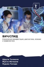 ВИЧ/СПИД