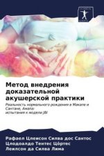 Метод внедрения доказат&