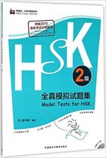 MODEL TESTS FOR HSK 2 +MP3  (Chinois avec Pinyin)