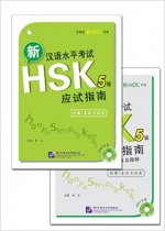 SUCCES WITH NEW HSK5 +MP3(en Chinois)