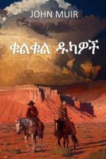 ቁልቁል ዱካዎች